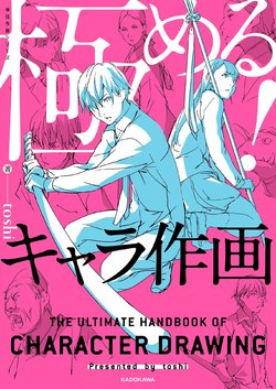 [toshi] Kiwameru! Chara Sakuga - The Ultimate Handbook of Character Drawing