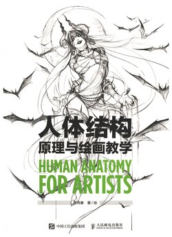 Human Anatomy for Artist by Xiao Wei Chun