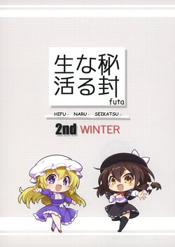 (C101) [Nabezoko (futa)] HIfuu Naru Seikatsu 2nd WINTER (Touhou Project)