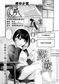 [SenakaGashiri] Shindo (COMIC Kairakuten 2023-02) [Chinese] [大鸟可不敢乱转汉化] [Digital]