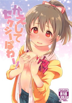 (C94) [Sajimoka Aca (Kirin)] Kaeshite Sexy Power! | 돌려줘 섹시 파워! (THE IDOLM@STER CINDERELLA GIRLS) [Korean]