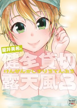 [MT●Rec (Hakariya Mao)] Hoshii Miki to Kenzen Kashikiri Rotenburo (THE iDOLM@STER) [Digital]