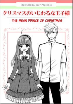 [Hair Salon Alocer] The Mean Prince of Christmas [English]