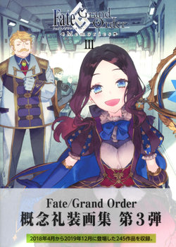 Fate／Grand Order Memories III