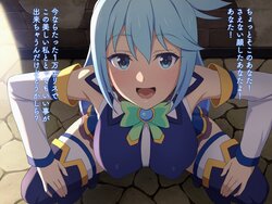 [Tedain] Aqua-sama Rojiura Fella (Kono Subarashii Sekai ni Syukufuku o!)