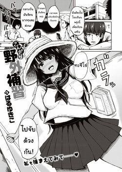 [Haruyukiko] Kongari Yagai Hoshuu | ฉันไม่เด็กแล้วนะ (COMIC Shitsurakuten 2019-12) [Thai ภาษาไทย] [Digital]