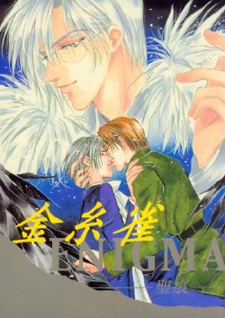 [L'acryma d'anjou] Kinshijaku ENIGMA Seikon (Yami no Matsuei)