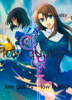 (C78) [Chirorura (Kurota Nichiru)] Paradise Lost  (Kara no Kyoukai)
