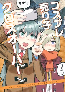 (C97) [Morioka Syachu (Hoshi Naosuke)] Cosplay Uriko Crossover (Kantai Collection -KanColle-, Fate/Grand Order)