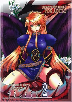 (C73) [Toko-ya (HEIZO, Kitoen)] Yasashii Uta 2 | Gentle Song 2 (Breath of Fire II) [English]