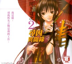 [Kanji Kawashita] Ateya no Tsubaki Vol.2 [CN]