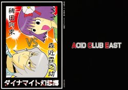 (C71) [ACID CLUB EAST (nagare)] Dynamite Gensoukyou (Touhou Project)