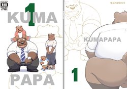 [Kyouretsu Hiyougeka (Beat-kun)] KUMAPAPA 1 [English] {kaiyō inu} [Digital]