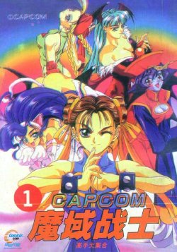 Capcom Bishojo Senshi Comic Anthology