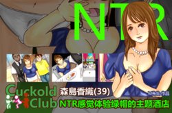 [M先生]NTR-CUCKOLD CLUB [Chinese]