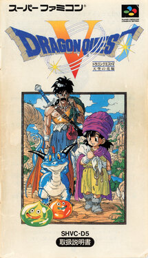 Dragon Quest V Super Famicom Manual