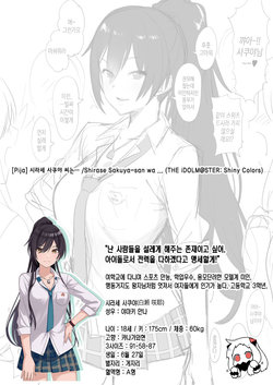 [Pija] Shirase Sakuya-san wa ... (THE iDOLM@STER: Shiny Colors) [Korean]