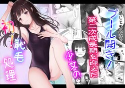 [Kawaii wa Seigi (Akira)] Pool Hiraki!  Dainiji Seichouki o  Mukaeta Shoujo no  Hatsu! Chimou Shori