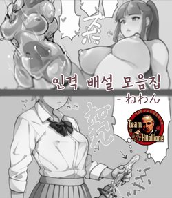 [Neone] Jinkaku Haisetsu Matome | 인격 배설 모음집 [Korean] [팀 꼴리오네]