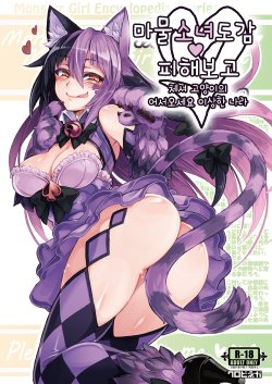 (C89) [Kurobinega (Kenkou Cross)] Mamono Musume Zukan Higai Houkoku ~Cheshire Neko no Oidemase Fushigi no Kuni~ [Korean] [CRONG]