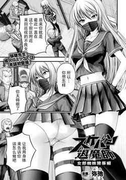 [Mi Chi] Sukeban Taimashi Joroogumo Ryoojoku hen (2D Dream Magazine Vol. 123) [Chinese] [Digital]