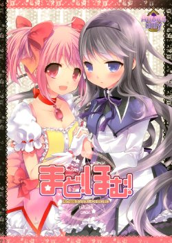 (COMIC1☆5) [Cotojikan (Cotoji)] Mado! Homu! (Puella Magi Madoka☆Magica)