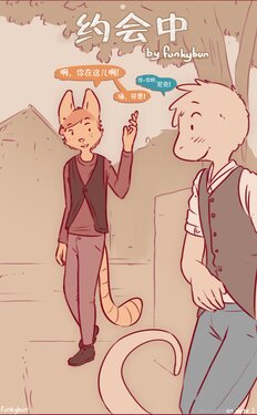 [Funkybun] On Date 约会中 [Chinese] [涼杺个人汉化]