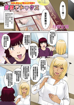 [Tsukino Jyogi] Saiin Detox (COMIC HOTMiLK Koime Vol. 37) [Chinese] [Digital]