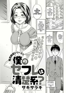 [Zaki Zaraki] Boku no SeFrie wa Seisokei? (Action Pizazz 2017-07) [Spanish] [Nothing to Translate] [Digital]