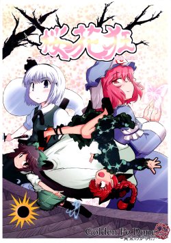 (Reitaisai 7) [Golden Pe Done (Kawazukuu, Masugitsune)] Ouka Gurui 1～Ippun Saki～ | Madness of the Cherry Blossoms Part One (Touhou Project) [English] [U MAD Scanlations]