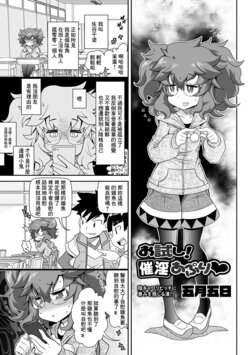 [Satsuki Itsuka] Otameshi!  Saiin Appli  (COMIC Orga Vol. 09) [Chinese]