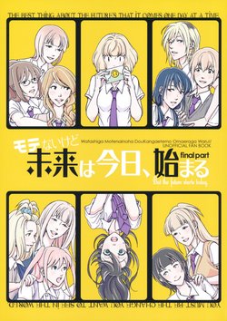 (Motenaishi Sokubaikai Suru 4) [Banal Joke. (Mochiya)] Motenai kedo Mirai wa Kyou Hajimaru final part | I'm Not Popular, But The Future Starts Today: Final Part (Watashi ga Motenai no wa Dou Kangaetemo Omaera ga Warui!) [English] [/u translation]