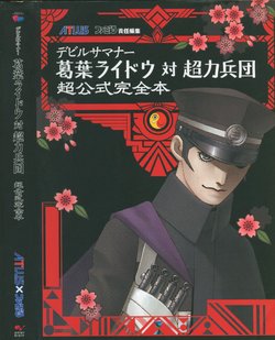 Devil Summoner: Raidou Kuzunoha vs. The Super-Powered Army Corps Official Complete Book