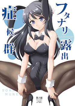 [Soramune (Yuzu Ramune)] Futanari Roshutsu Shoukougun (Seishun Buta Yarou wa Bunny Girl Senpai no Yume o Minai) [Digital] [Spanish] [Allen Translations]