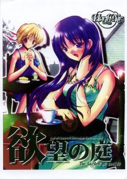 [HarthNir (Misakura Nankotsu)] Yokubou no Niwa (Kizuato)