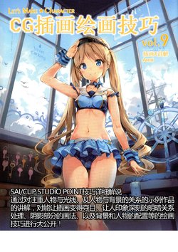 [Anmi] Lets Make ★ Character CG illustration techniques vol.9 [Chinese]