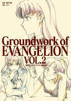 Groundwork of Evangelion v02 (2020) Digital Release