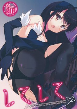 (C81) [Hacca Candy (Ise.)] Shite Shite (Accel world)