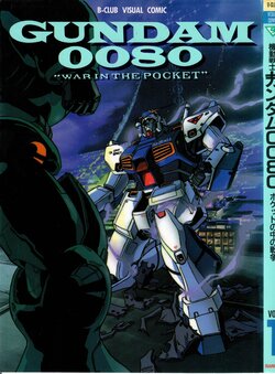 B CLUB VISUAL COMIC GUNDAM 0080 War in the Pocket Vol.1