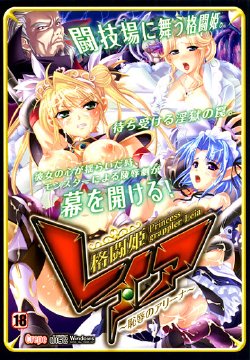 [Crepe] Kakutouki Leia ~Chijoku no Arena~