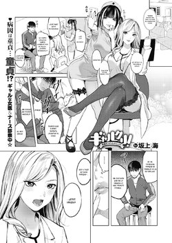 [Sakagami Umi] GalCli! ~Iryou Houjin Gal Clinic~ (COMIC HOTMILK 2021-08) [Spanish] [JentaiM] [Digital]