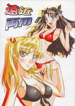 (C70) [2tail Queen (2Q)] Enkin Ryouyou! (School Rumble, Fate/stay night)