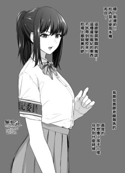 [Sevengar] Gakkou de wa Majime Butteru noni Tondemonai Hamedori ga Ryuushutsu Shichatteru Fuuki Iin no Anoko [Chinese] [無邪気漢化組]