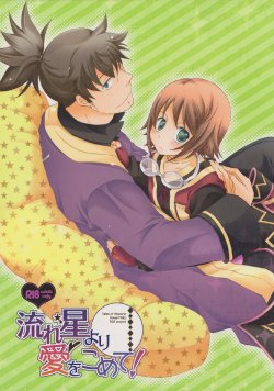 (SUPER19) [Orange Crown (Various)] Nagareboshi yori Ai o Komete! (Tales of Vesperia)