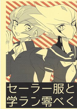 (DUEL PARTY 2) [GOZZ (Gozen)] Sailor Fuku to Gakuran ReiVec (Yu-Gi-Oh! ZEXAL)