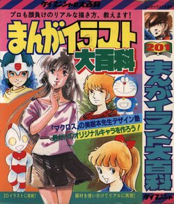 Keibunsha no Daihyakka 201: Manga Illustration Encyclopedia