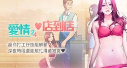 【已完结】爱情店到店（作者：老大 & 金蓮） 第1~25话