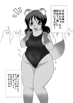 [Kanamoriyama (Kanamori Yunene)] Tanukko Vacation