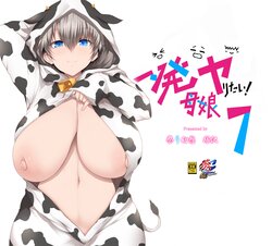 [Matsuri Gensou (Tsukasawa)] Ippatsu Yaritai! Oyako 7 (Uzaki-chan wa Asobitai!)