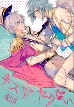 (TOP OF THE SUPER STAGE 2017) [Shippuudotou (Tsune Yoshi)] Kisu Dake Ja Tarinai (IDOLiSH 7)